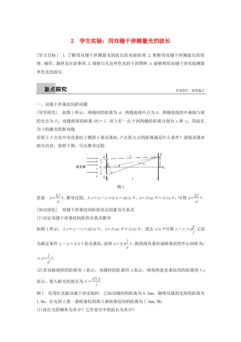 2018-2019版高中物理第五章光的波动性2学生实验：用双缝干涉测量光的波长学案教科版选修3