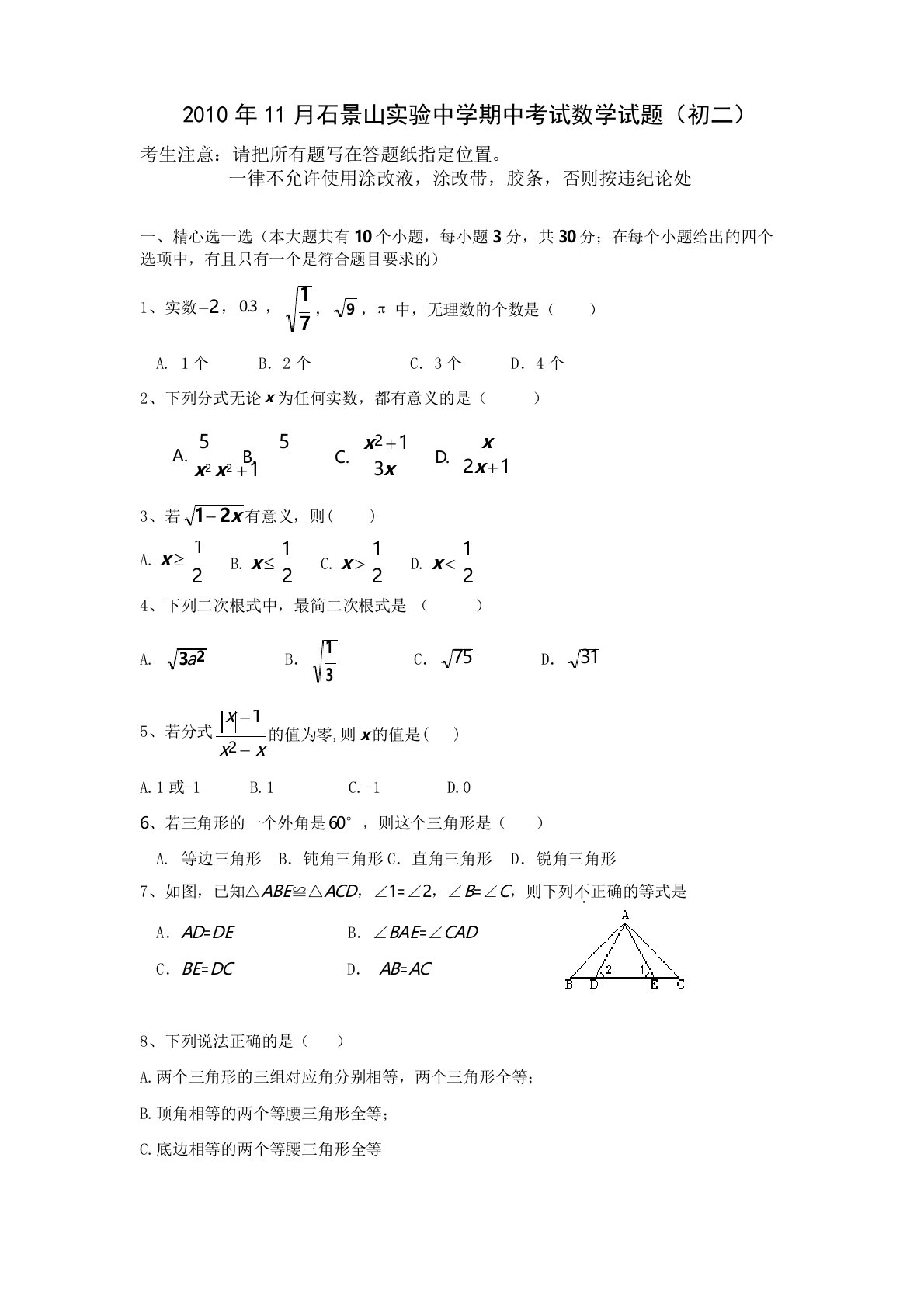 京教版初中数学八年级上册期中测试题及答案