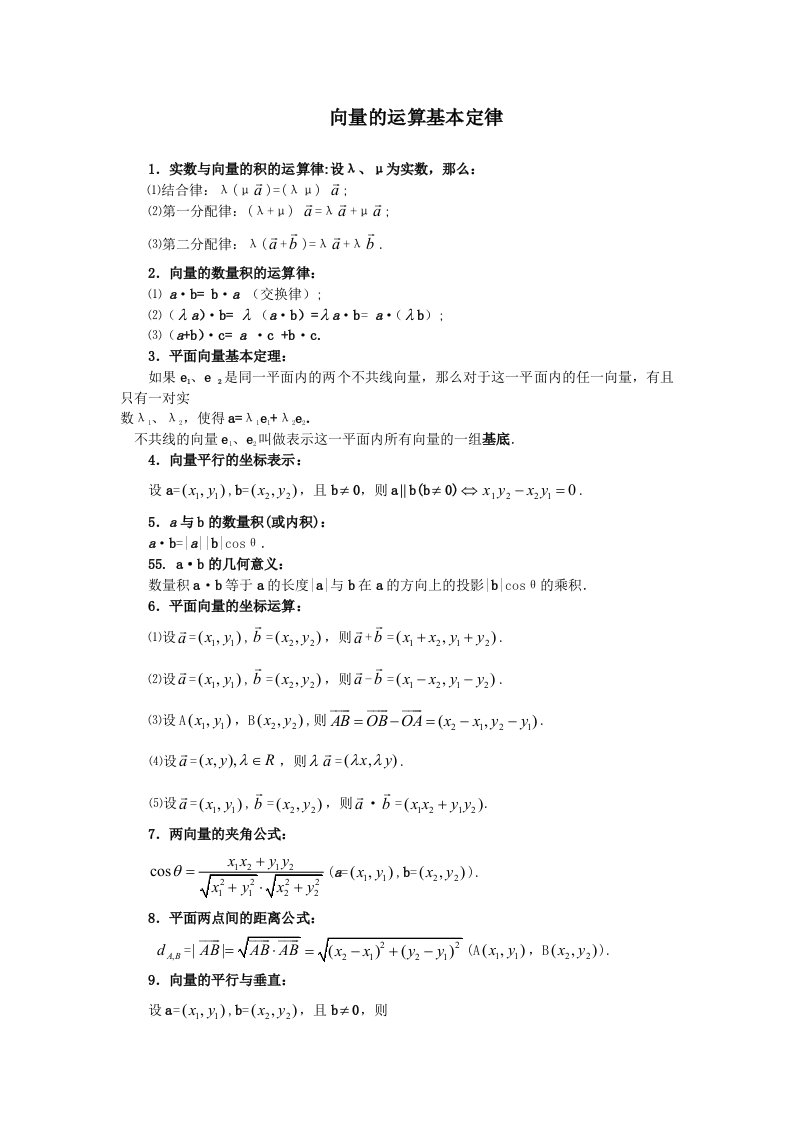 向量的运算基本定律