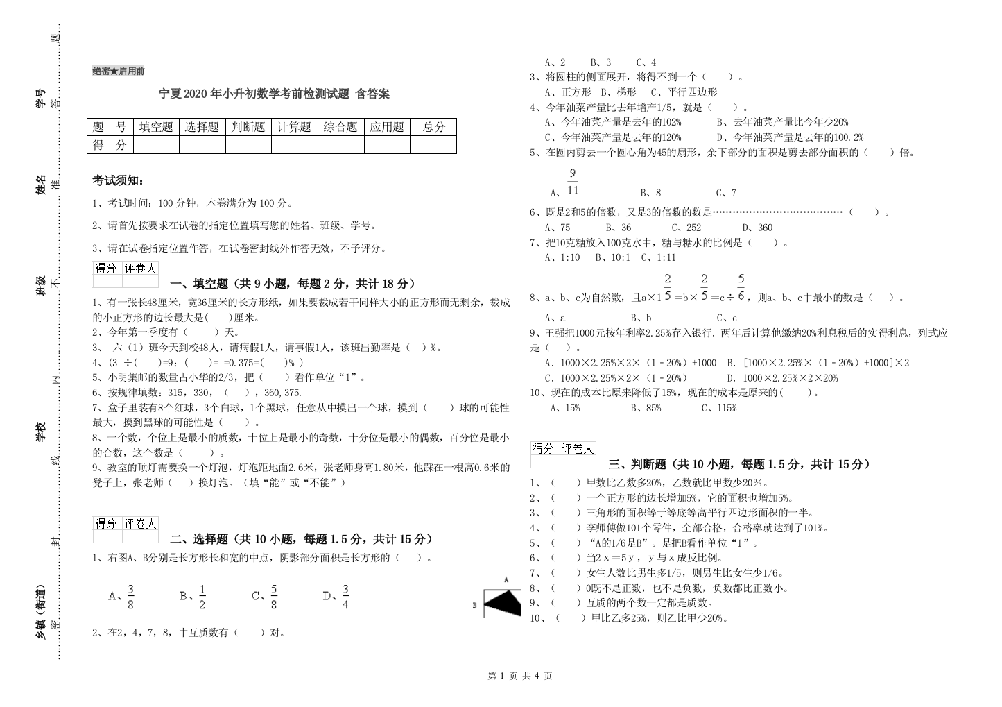 宁夏2020年小升初数学考前检测试题-含答案