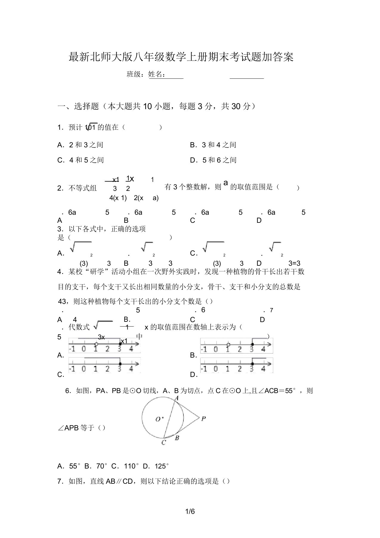 最新北师大版八年级数学上册期末考试题加答案