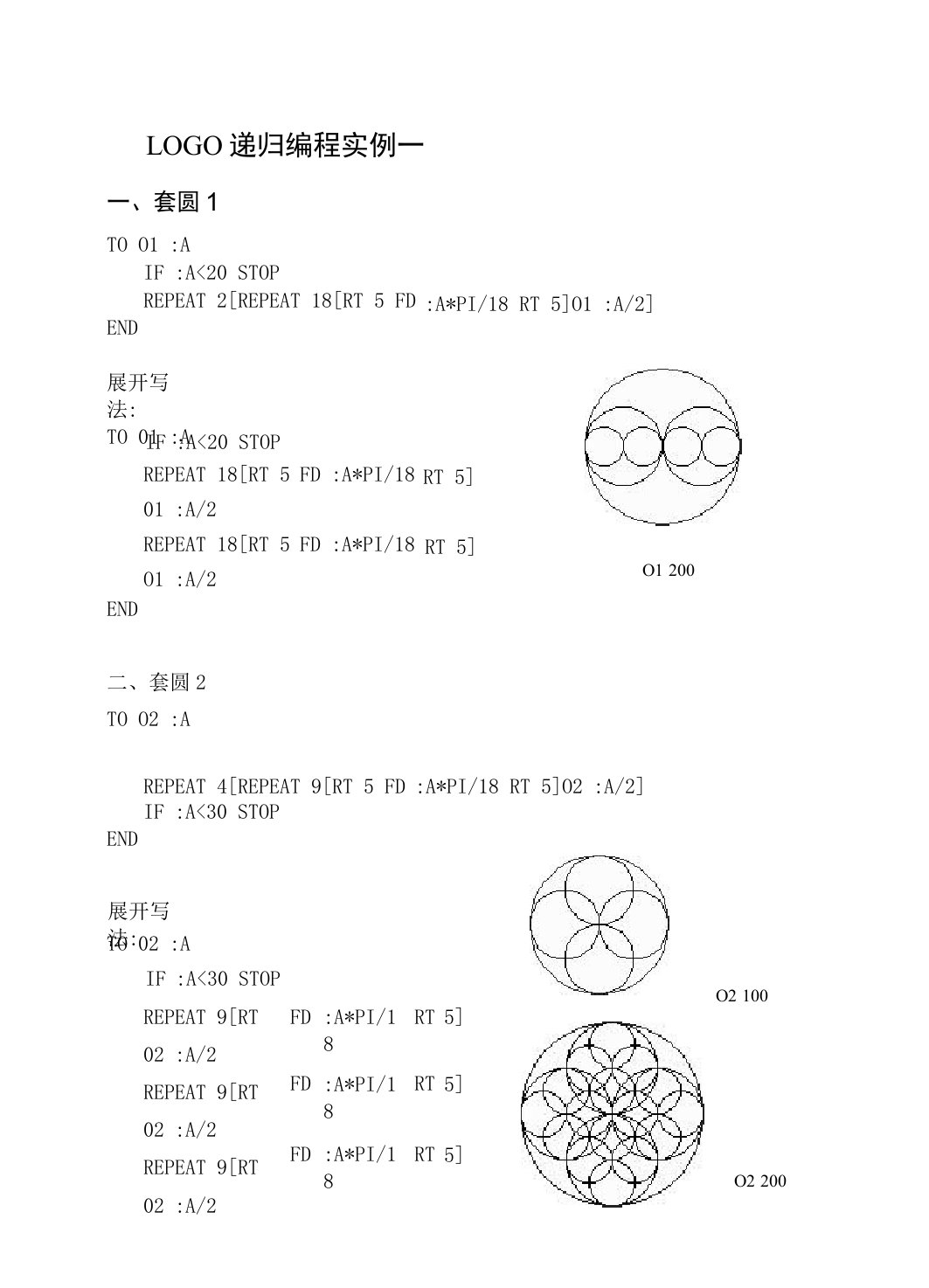 LOGO递归编程实例1