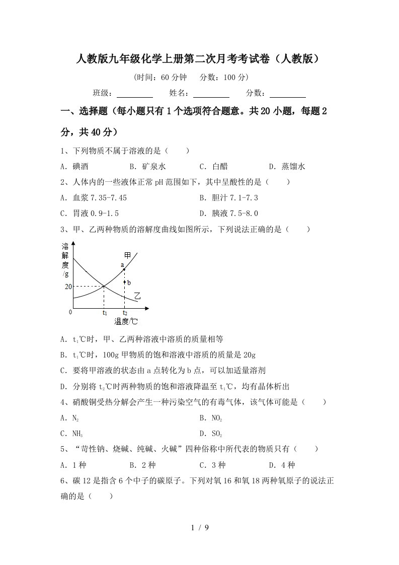 人教版九年级化学上册第二次月考考试卷人教版