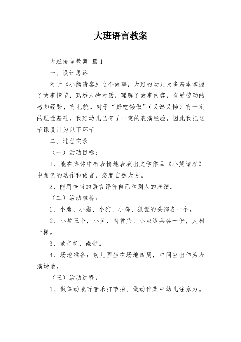 大班语言教案_5