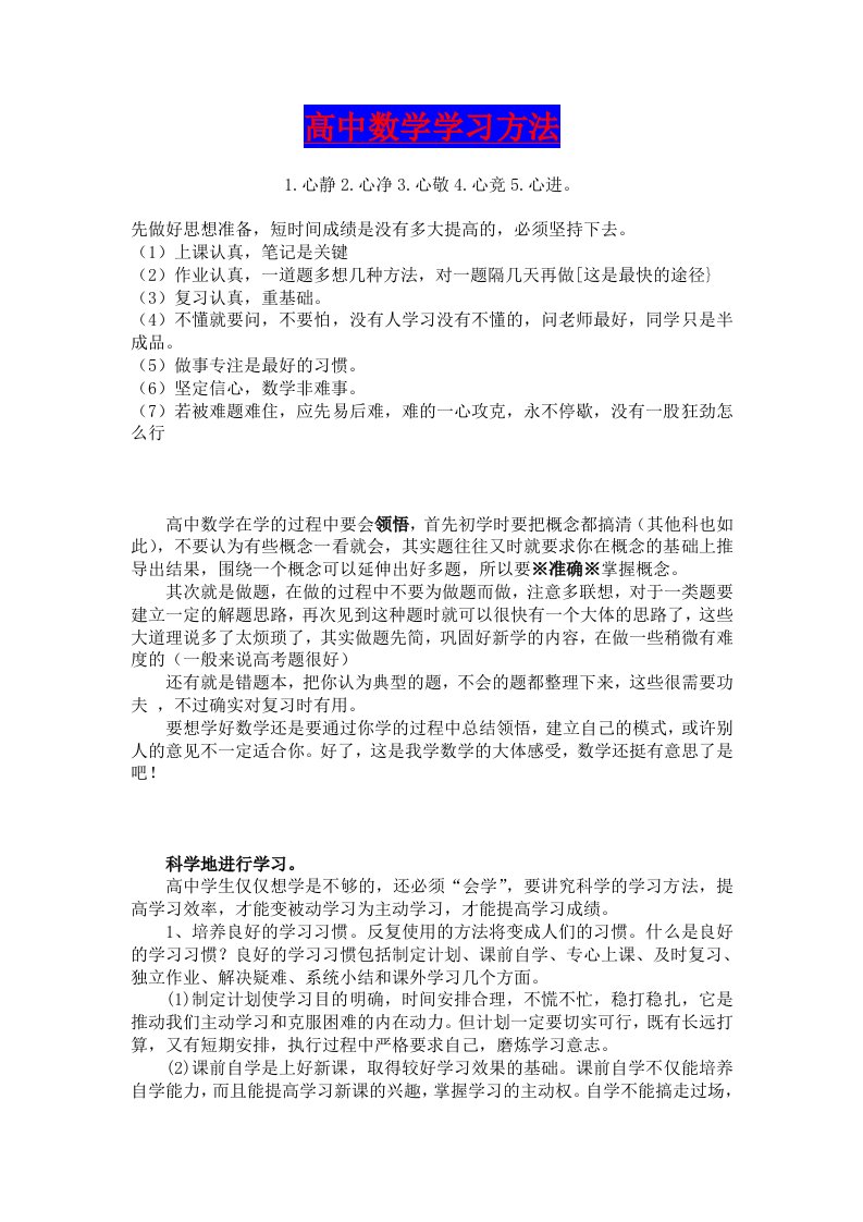 高中数学学习方法(看了真有用)