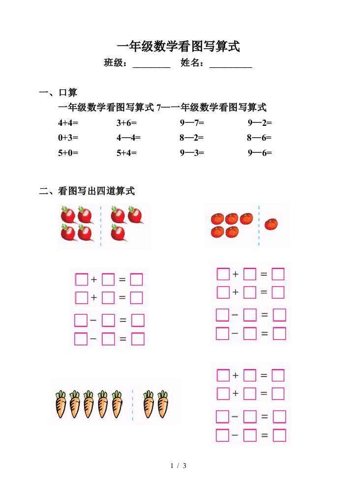 一年级数学看图写算式