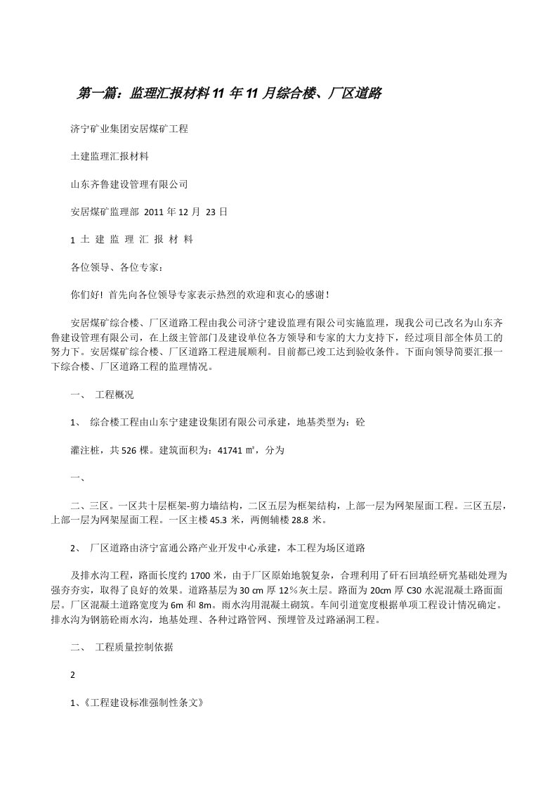 监理汇报材料11年11月综合楼、厂区道路[修改版]