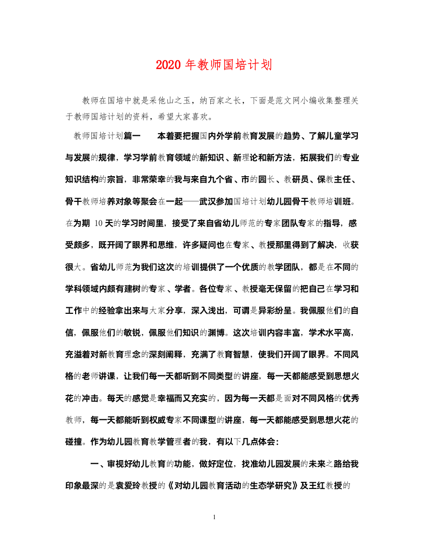 20222020年教师国培计划