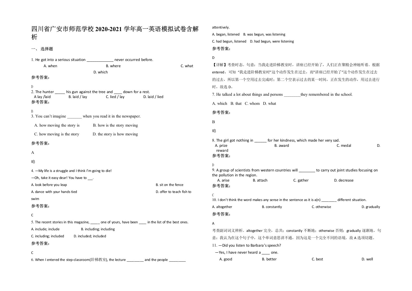 四川省广安市师范学校2020-2021学年高一英语模拟试卷含解析