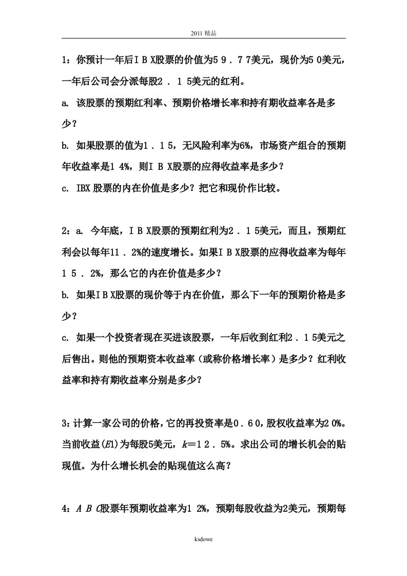 分享证券投资分析复习题