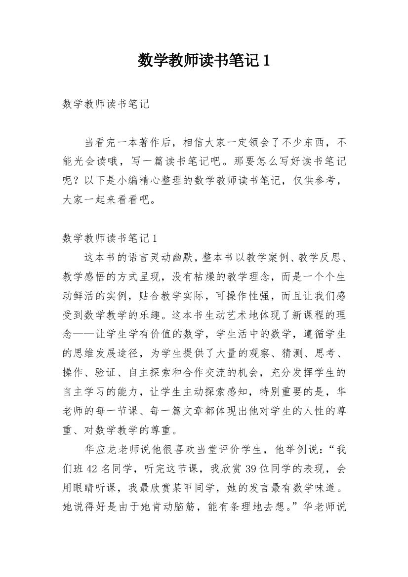 数学教师读书笔记1