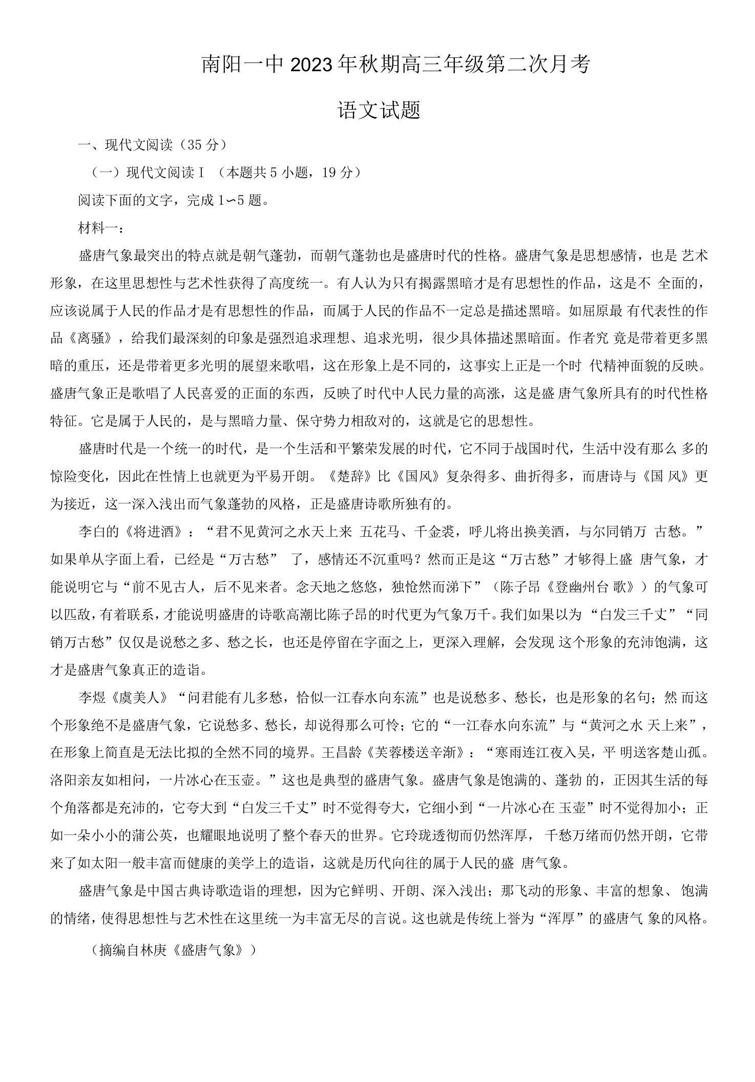 河南省南阳市第一中学校2023-2024学年高三上学期第二次月考语文试题