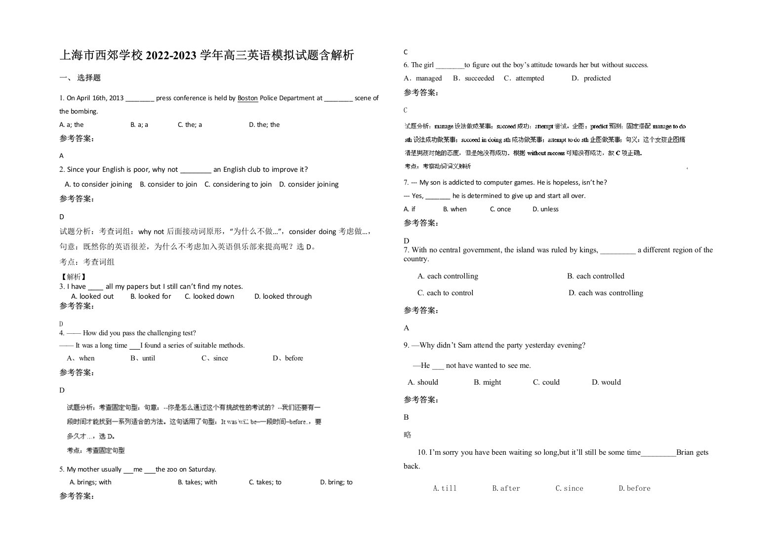 上海市西郊学校2022-2023学年高三英语模拟试题含解析