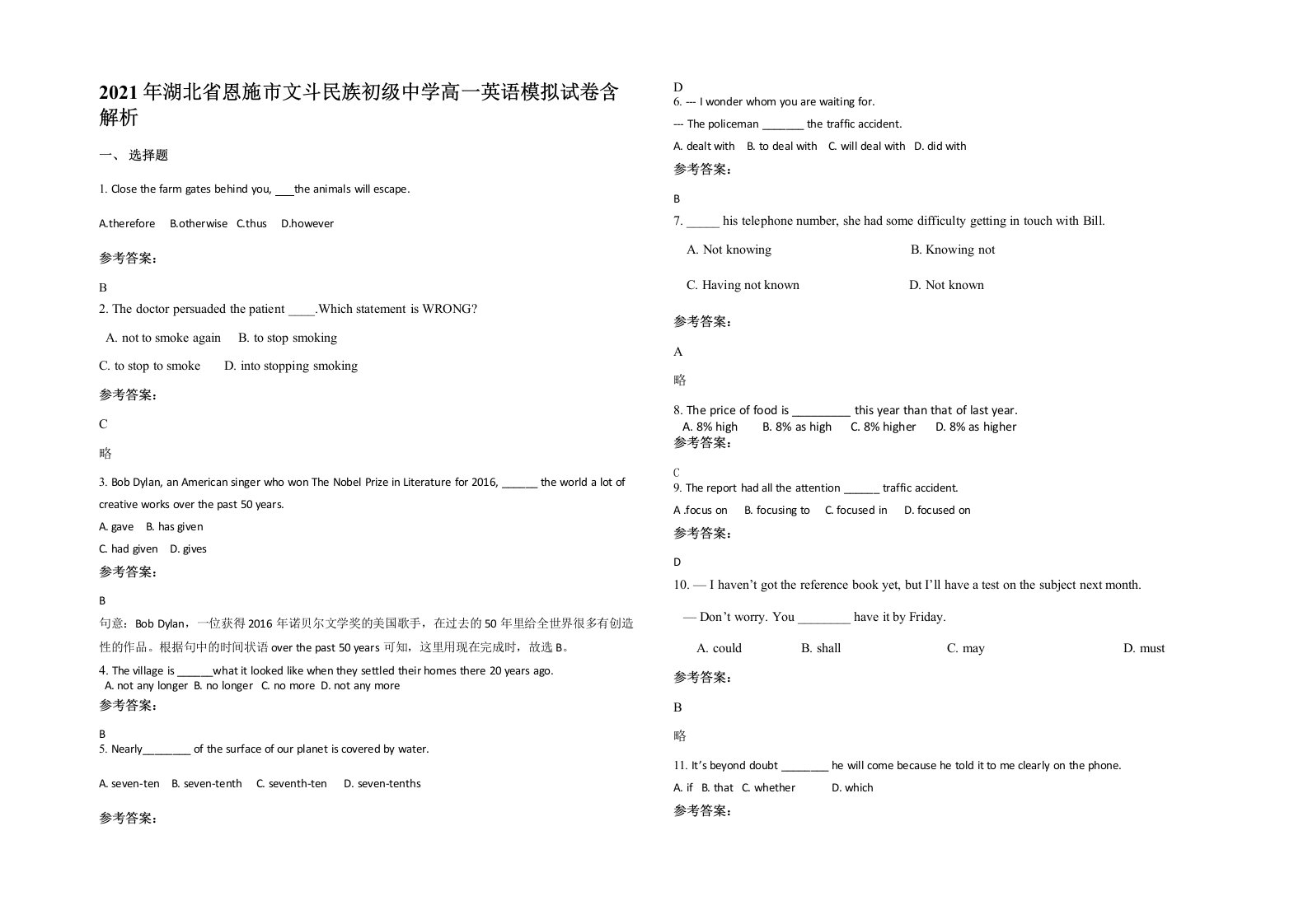 2021年湖北省恩施市文斗民族初级中学高一英语模拟试卷含解析