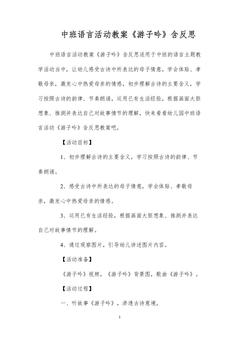 中班语言活动教案《游子吟》含反思