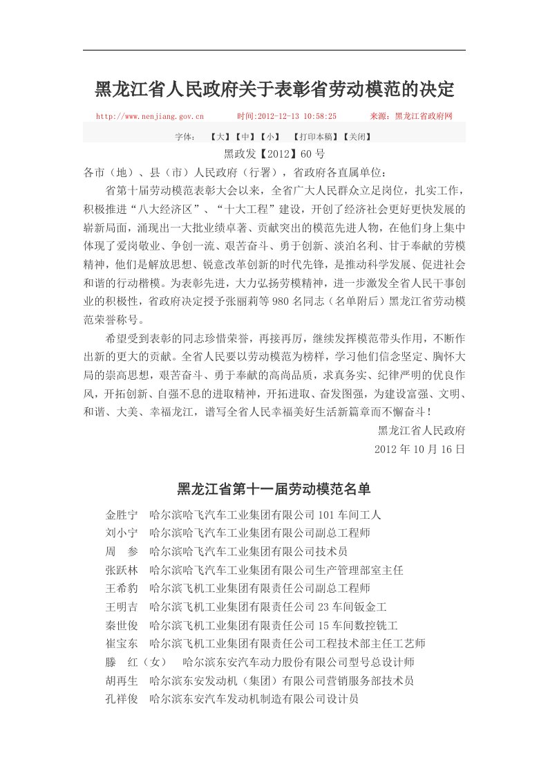 黑龙江省人民政府关于表彰省劳动模范的决定