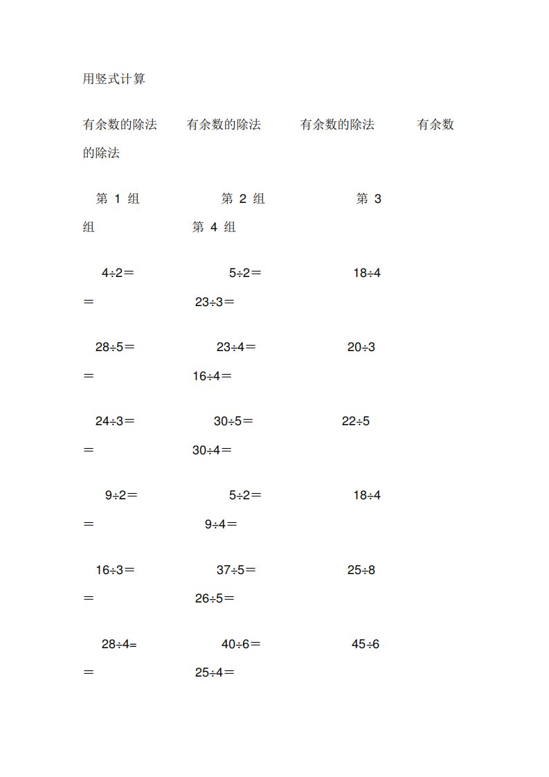 小学二年级数学竖式计算题大全