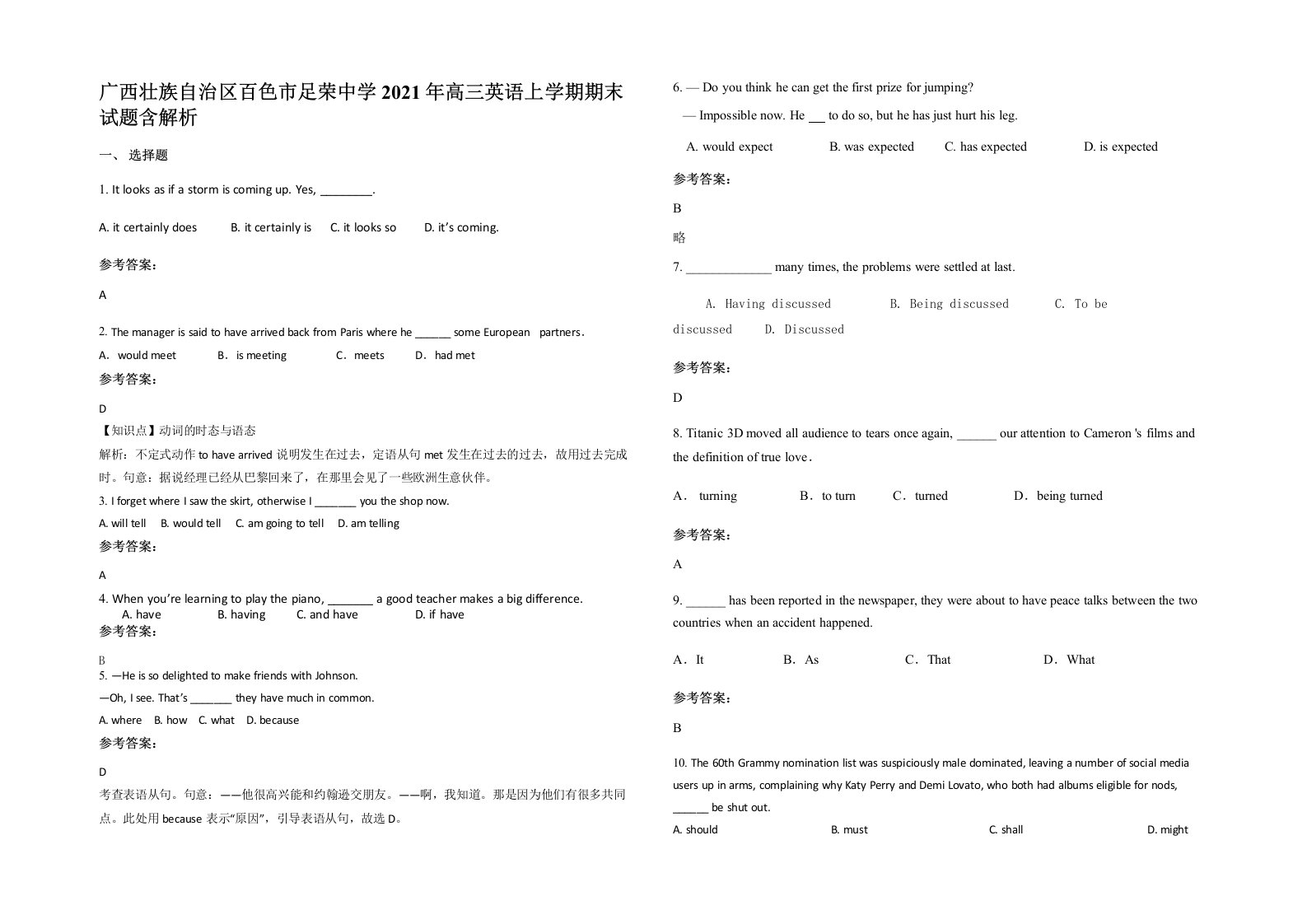 广西壮族自治区百色市足荣中学2021年高三英语上学期期末试题含解析