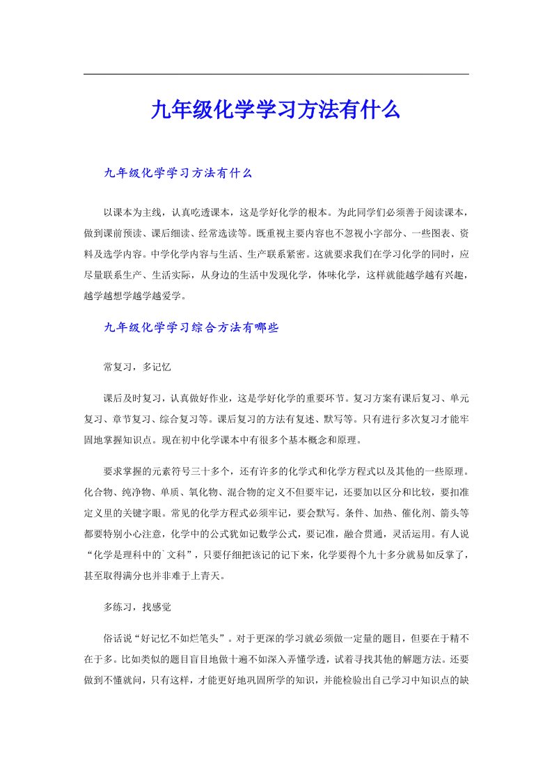 九年级化学学习方法有什么