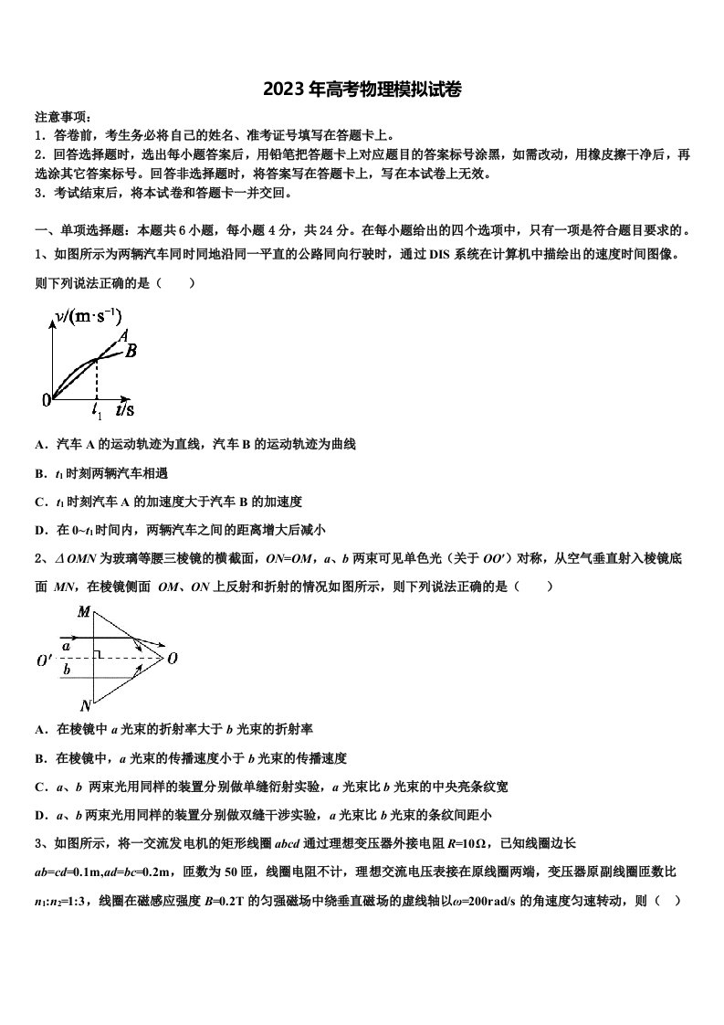 山东省示范中学2023届高三第二次联考物理试卷含解析