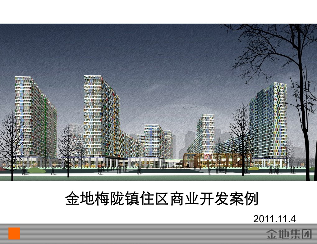 2011年金地深圳梅陇镇住区商业开发案例研究报告112页