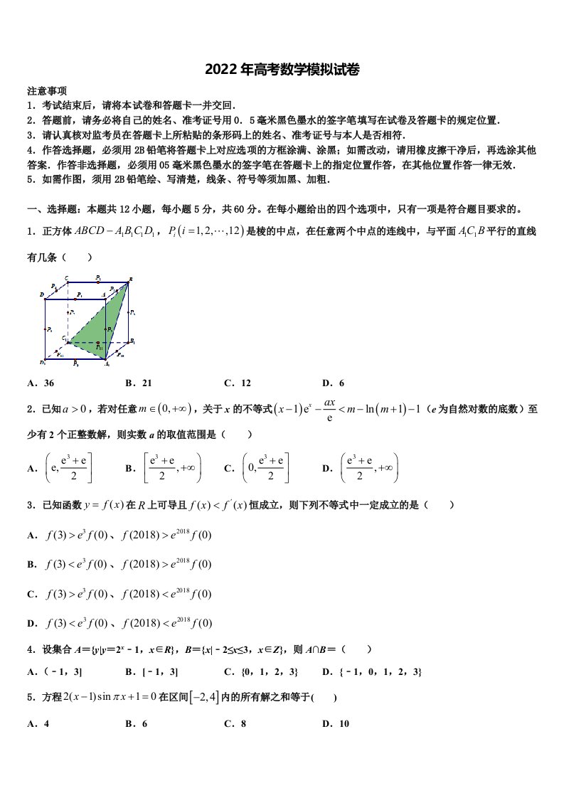 辽宁省沈阳市第120中学2021-2022学年高三第六次模拟考试数学试卷含解析