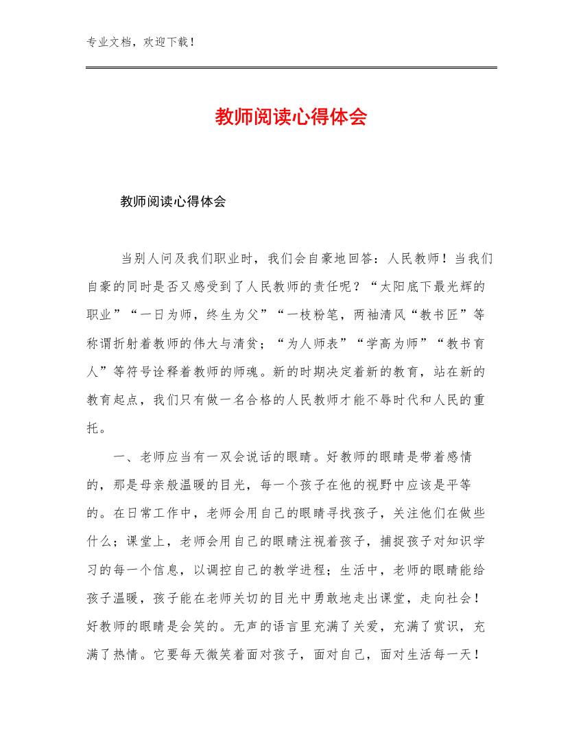 教师阅读心得体会优选范文25篇文档汇编