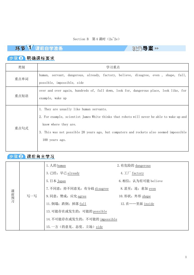 2023八年级英语上册Unit7WillpeoplehaverobotsSectionB第4课时导学案新版人教新目标版