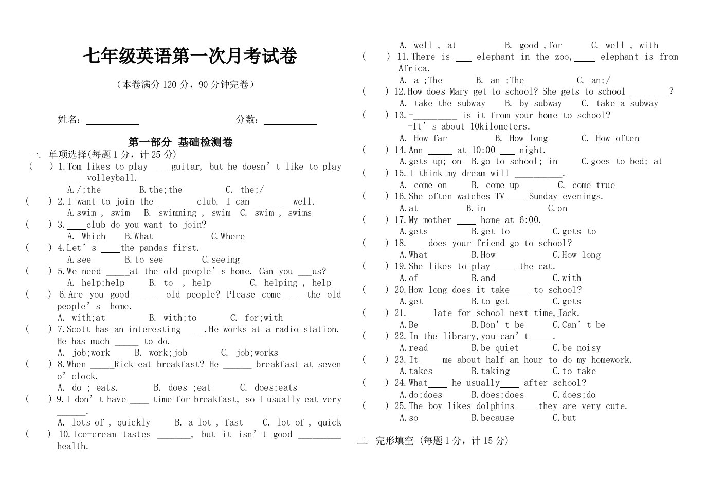 人教版七年级下册英语第一次月考试卷