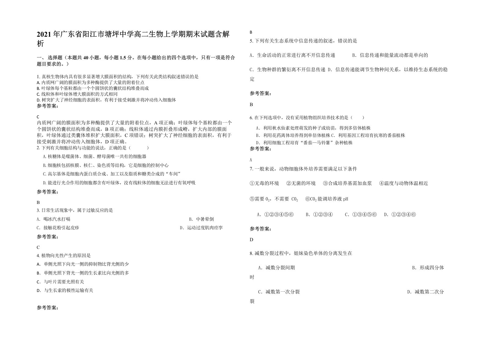 2021年广东省阳江市塘坪中学高二生物上学期期末试题含解析