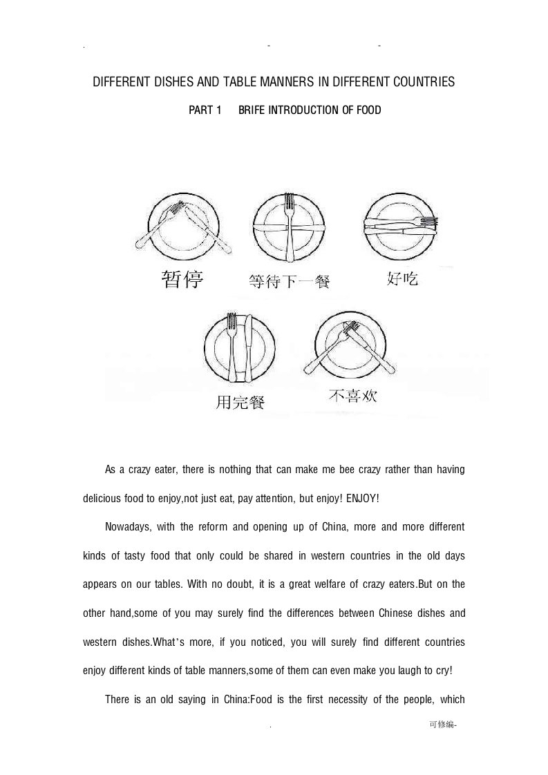 不同国家饮食文化和餐桌礼仪的差别英文版
