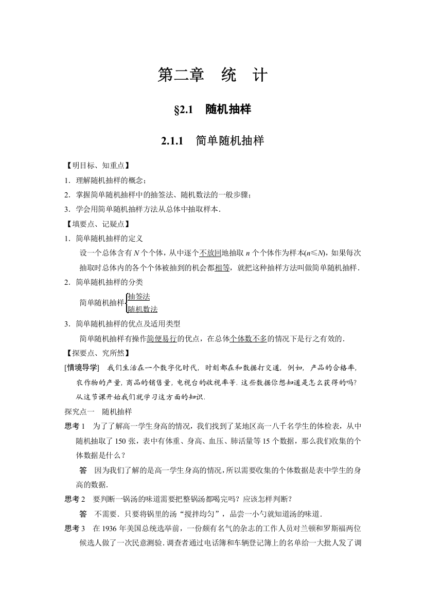 211　简单随机抽样学案（人教A版必修三）