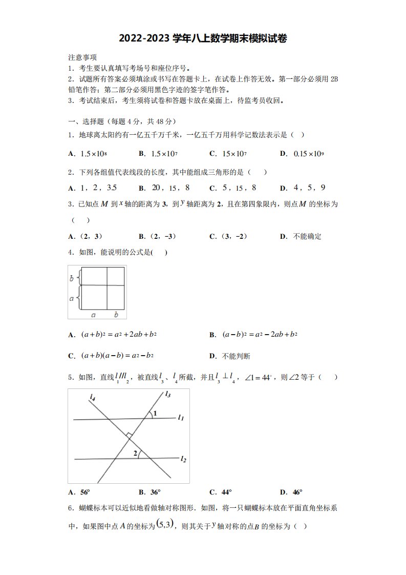 盐城市亭湖区八年级数学第一学期期末学业水平测试试题含解析