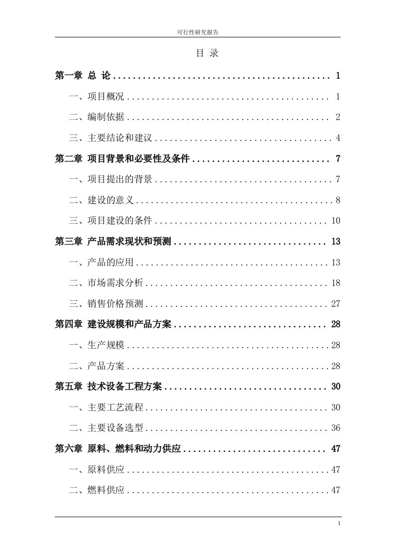 石子加工产业基地项目投资可研报告