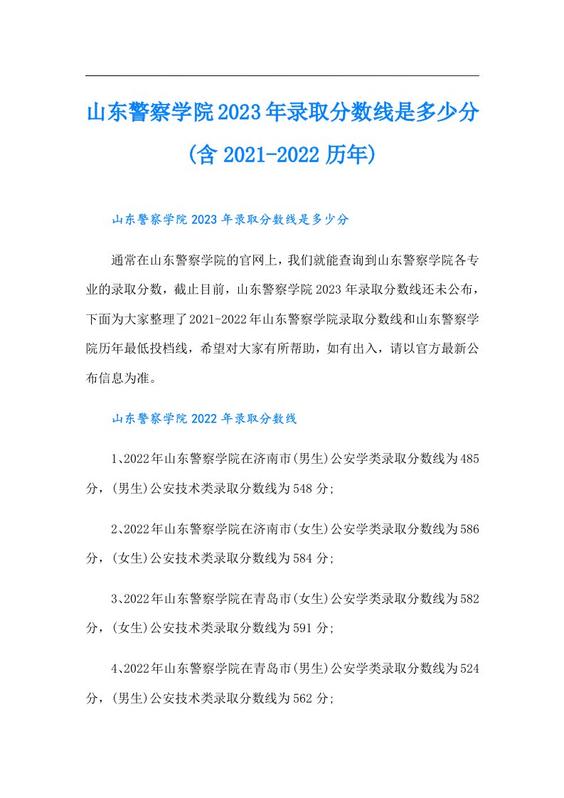 山东警察学院录取分数线是多少分(含-历年)