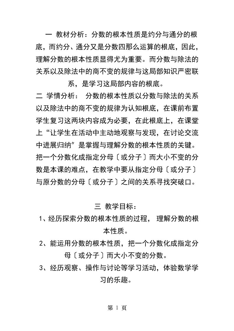 分数的基本性质教学设计和反思