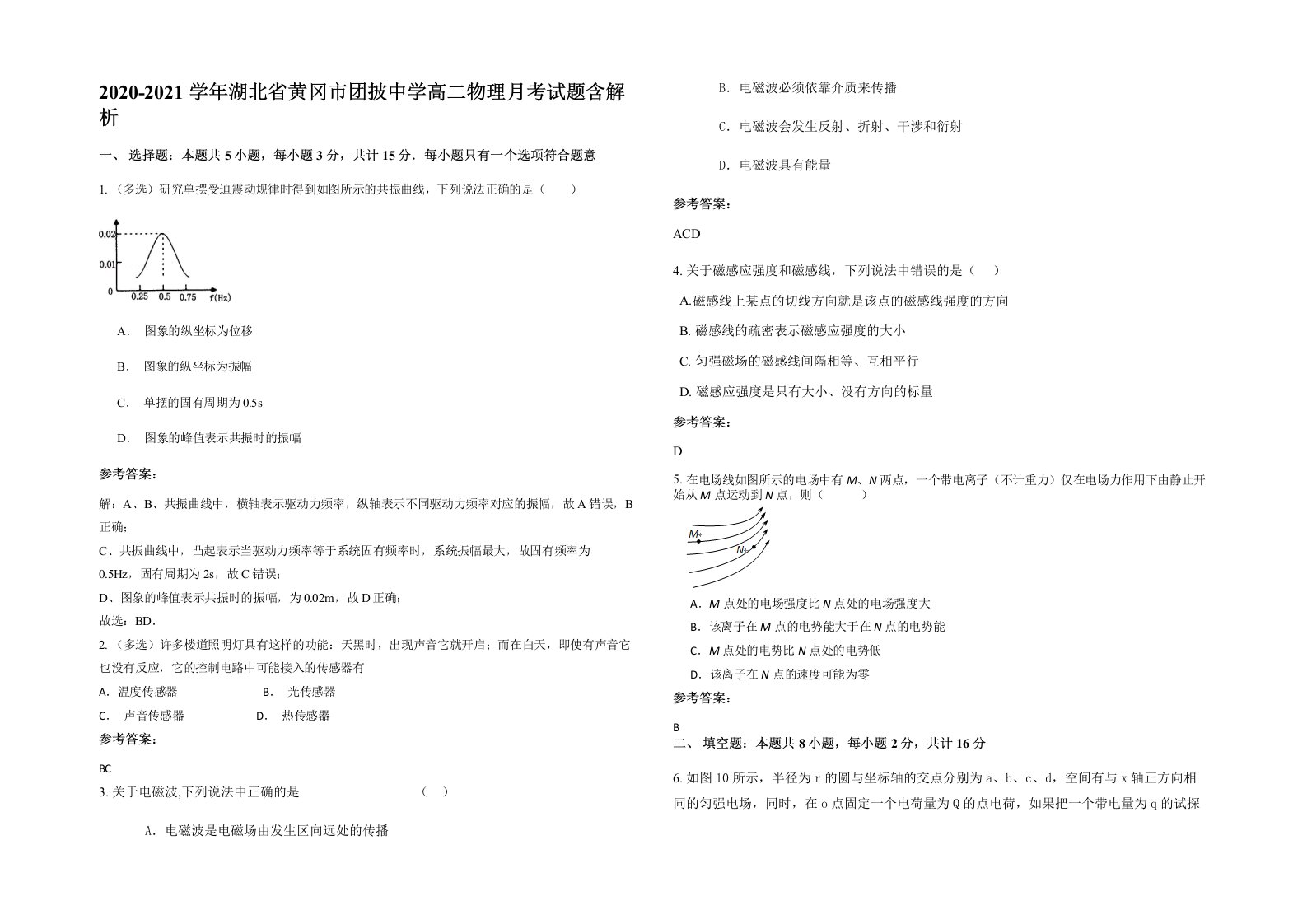 2020-2021学年湖北省黄冈市团披中学高二物理月考试题含解析