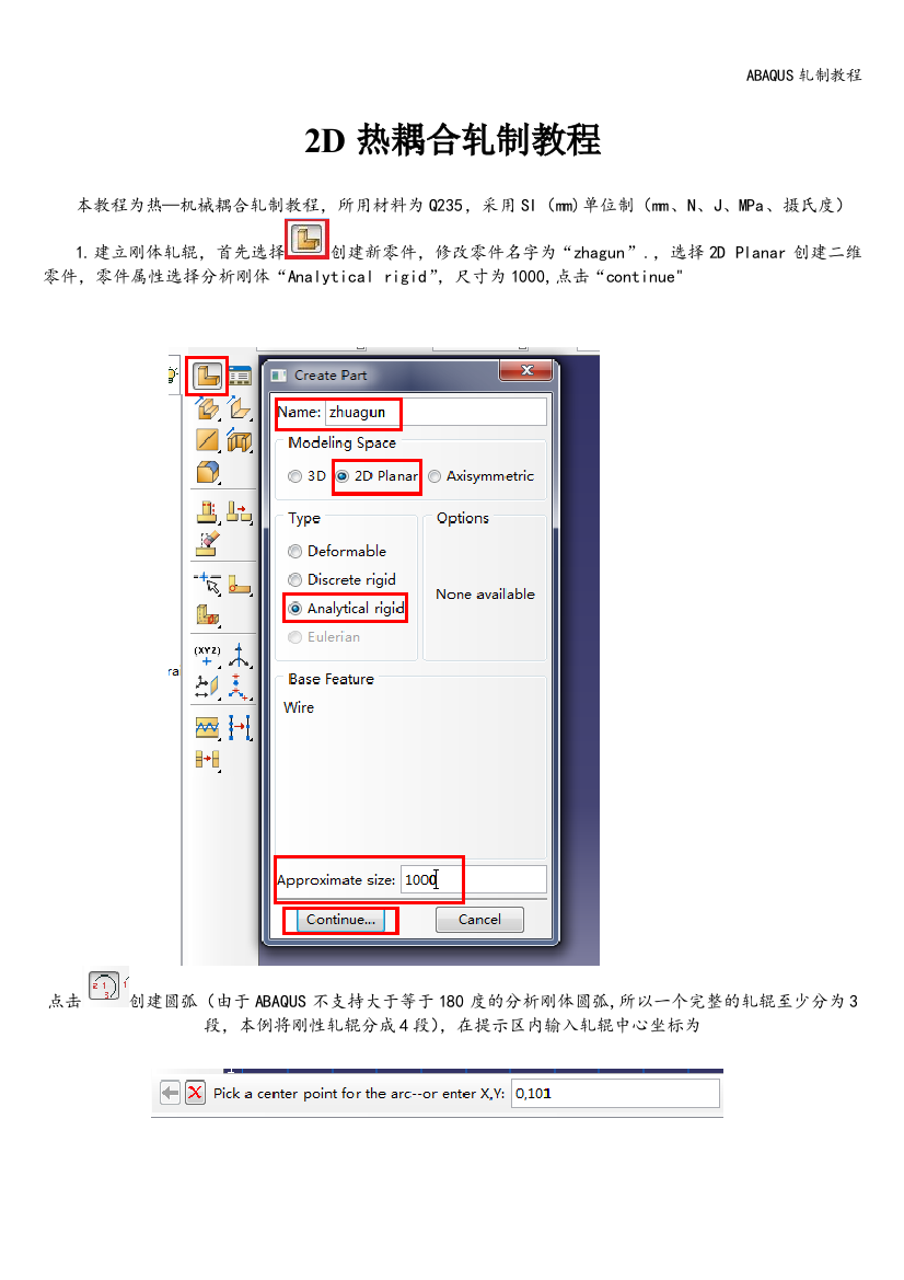 ABAQUS轧制教程