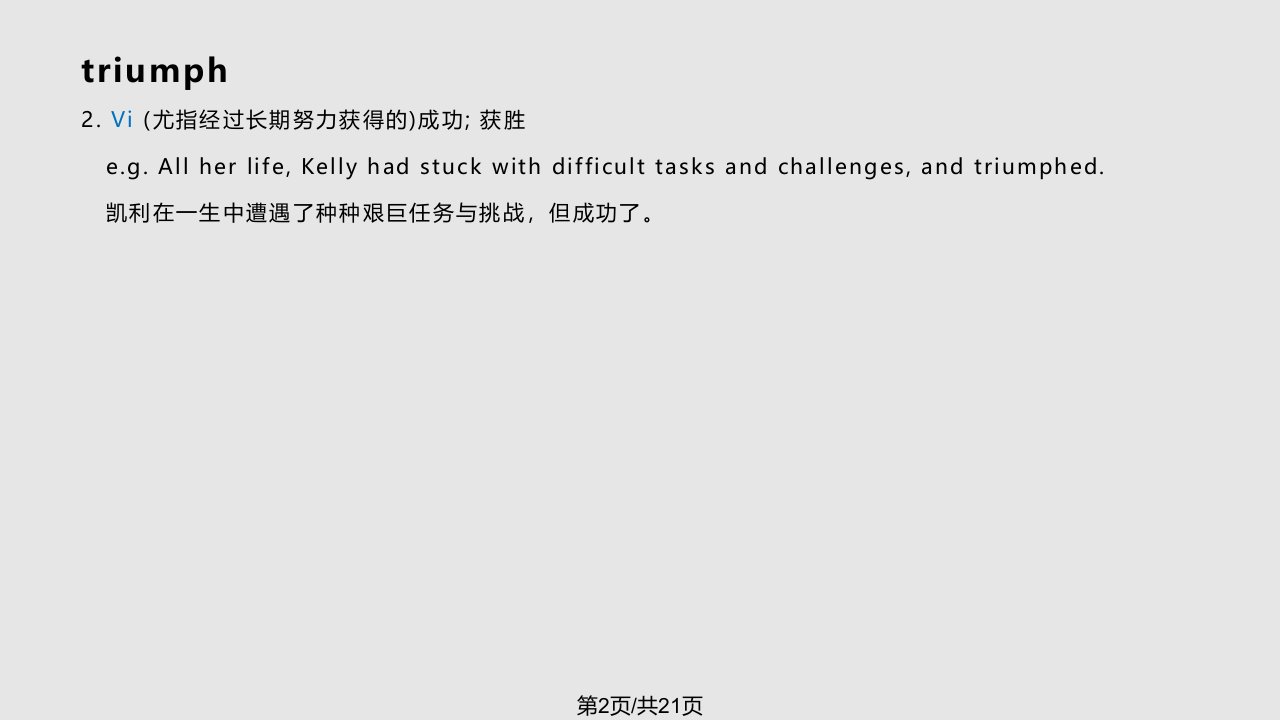 新视野大学英语第三U单词详解课后练习答案