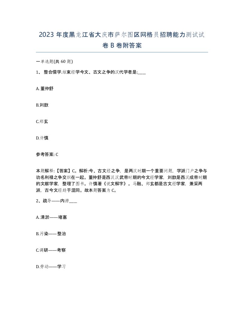 2023年度黑龙江省大庆市萨尔图区网格员招聘能力测试试卷B卷附答案