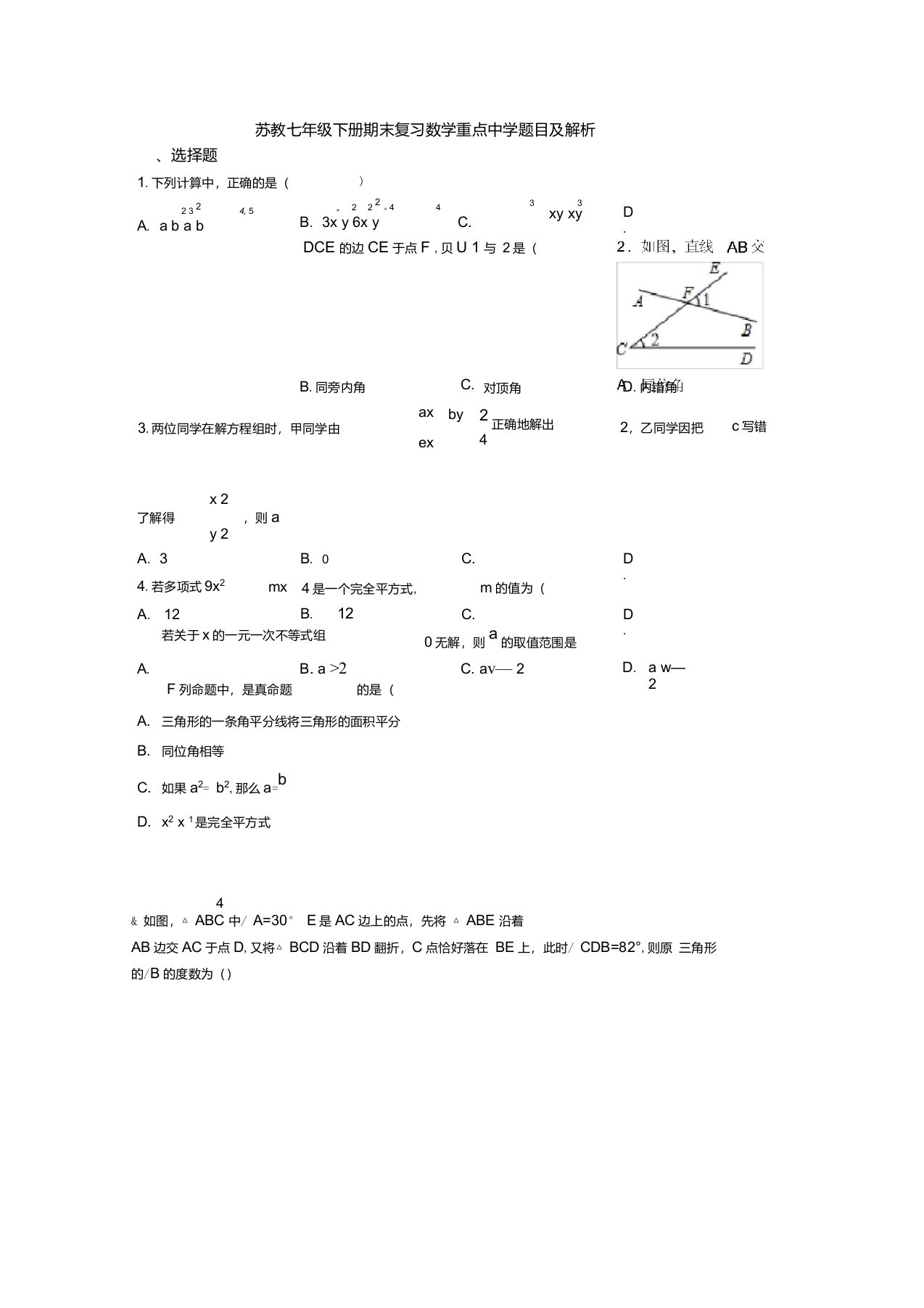 苏教七年级下册期末复习数学重点中学题目及解析