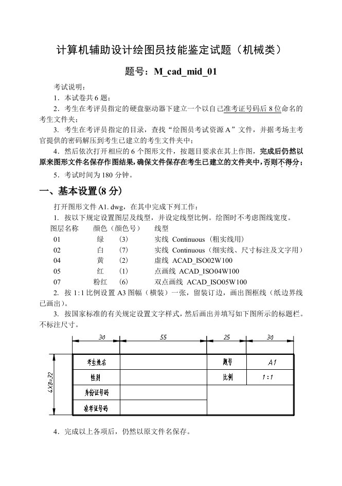 机械类CAD考证中级样题-Mcadmid