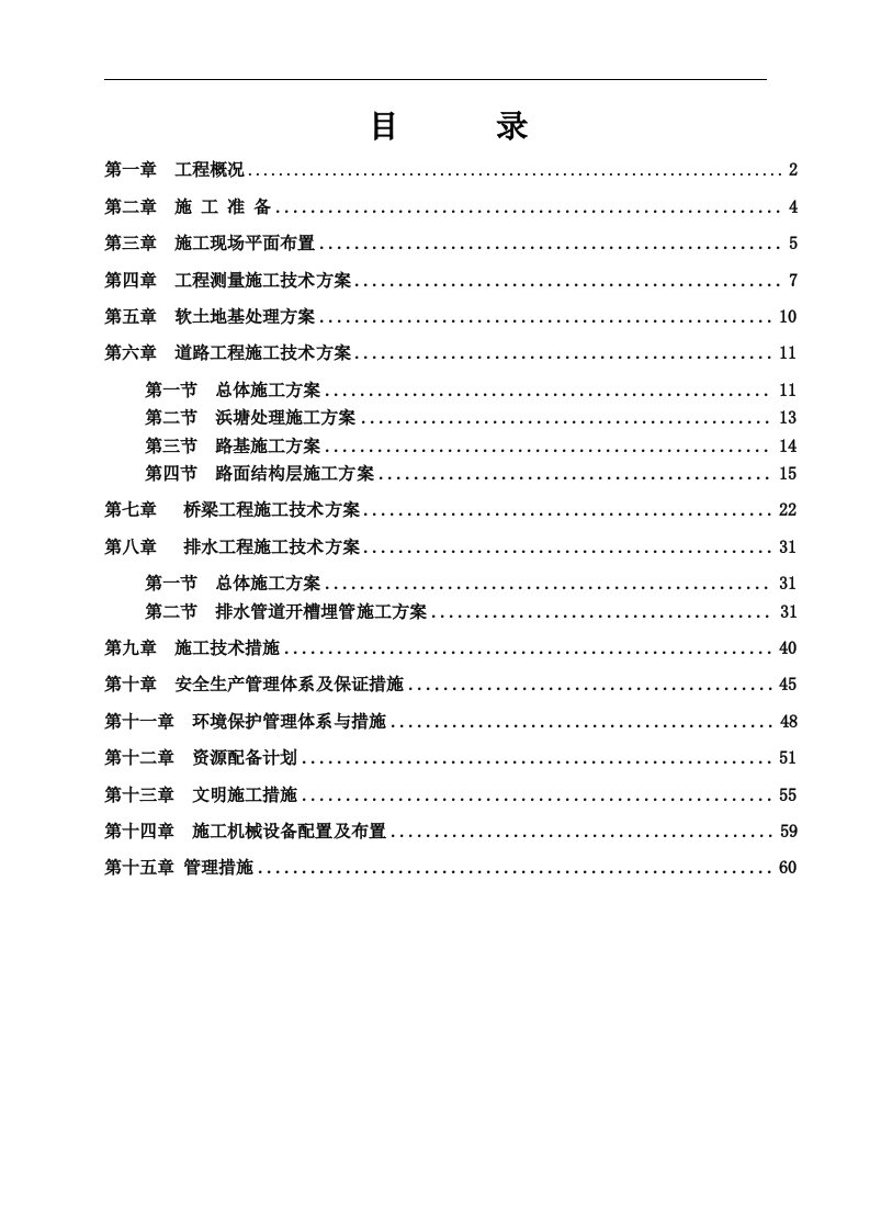 上海某市政配套工程新增城市支路道路施工组织设计(桥梁桩基施工、附示意图)