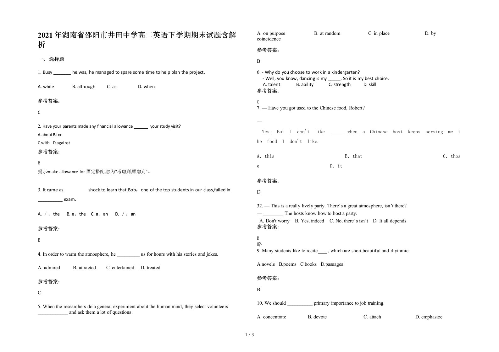 2021年湖南省邵阳市井田中学高二英语下学期期末试题含解析