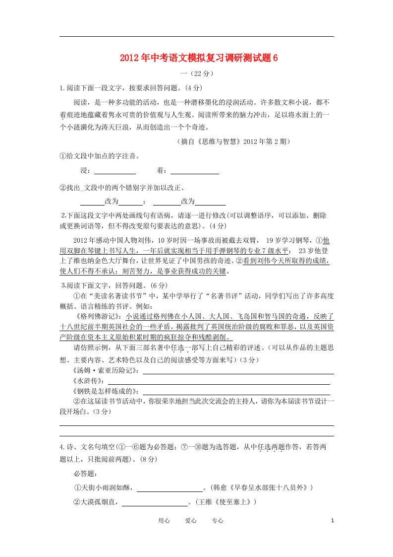 湖北省2012年中考语文模拟复习调研测试题6