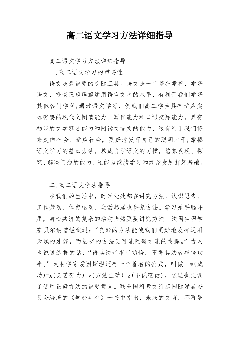 高二语文学习方法详细指导