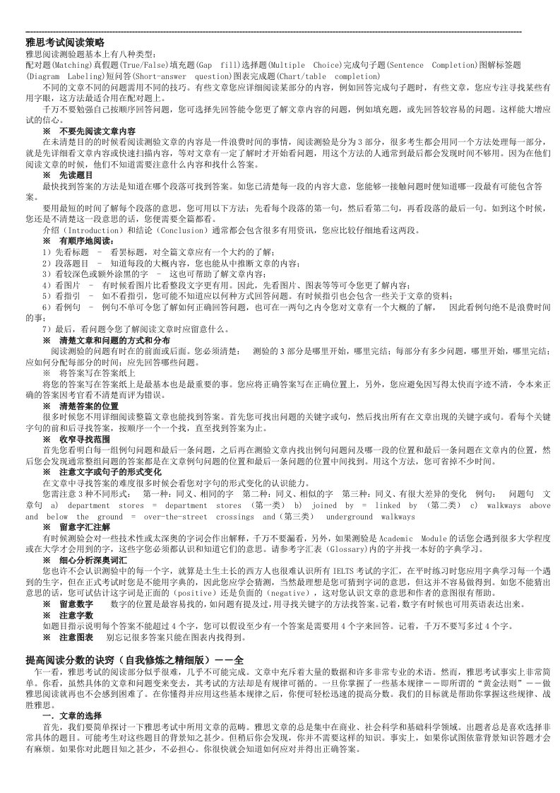 IELTS雅思阅读整理