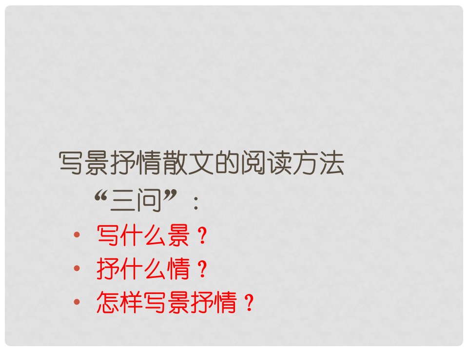 新疆奎屯市第八中学七年级语文上册