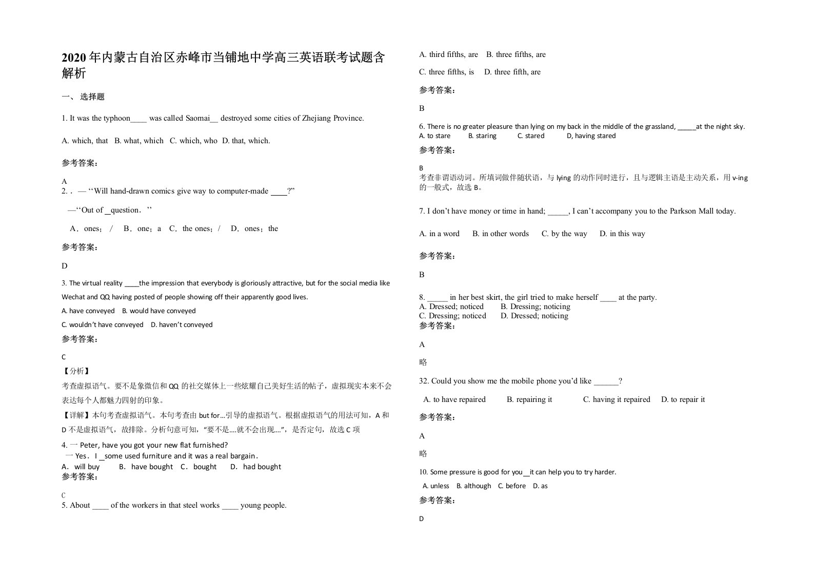 2020年内蒙古自治区赤峰市当铺地中学高三英语联考试题含解析