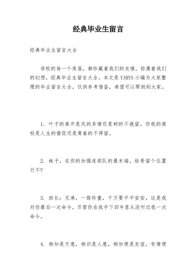 经典毕业生留言